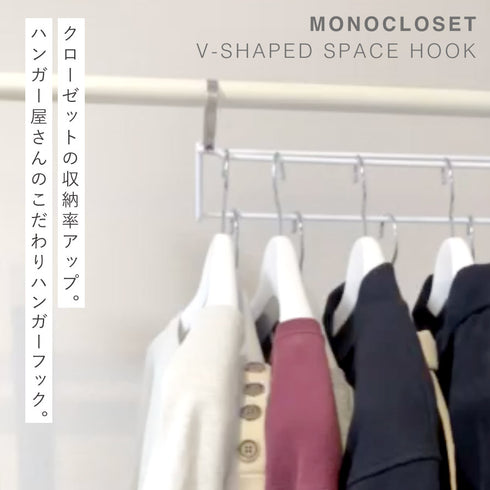 モノクローゼット V字スペースフック 2個組.|s1